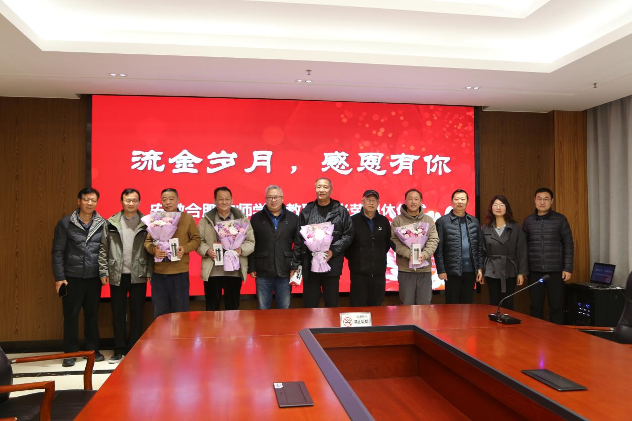 合肥技师学院退休教师合照.png