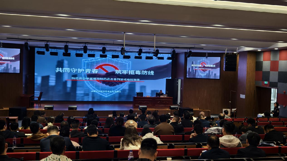 全市中职、技工类院校禁毒知识宣讲培训会.png