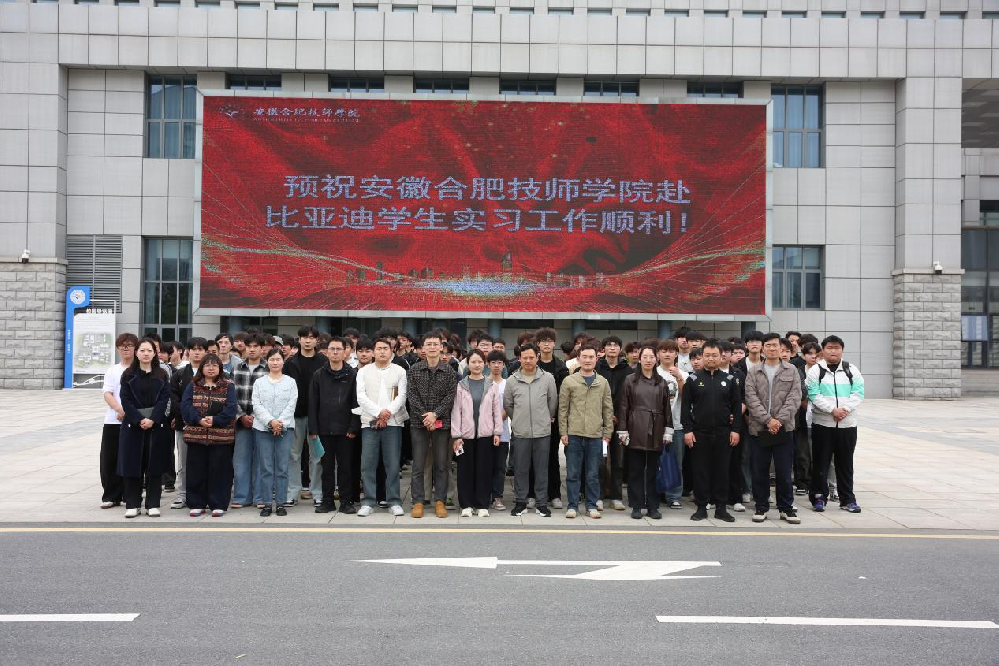 安徽合肥技师学院组织学生赴比亚迪开展工学交替.png