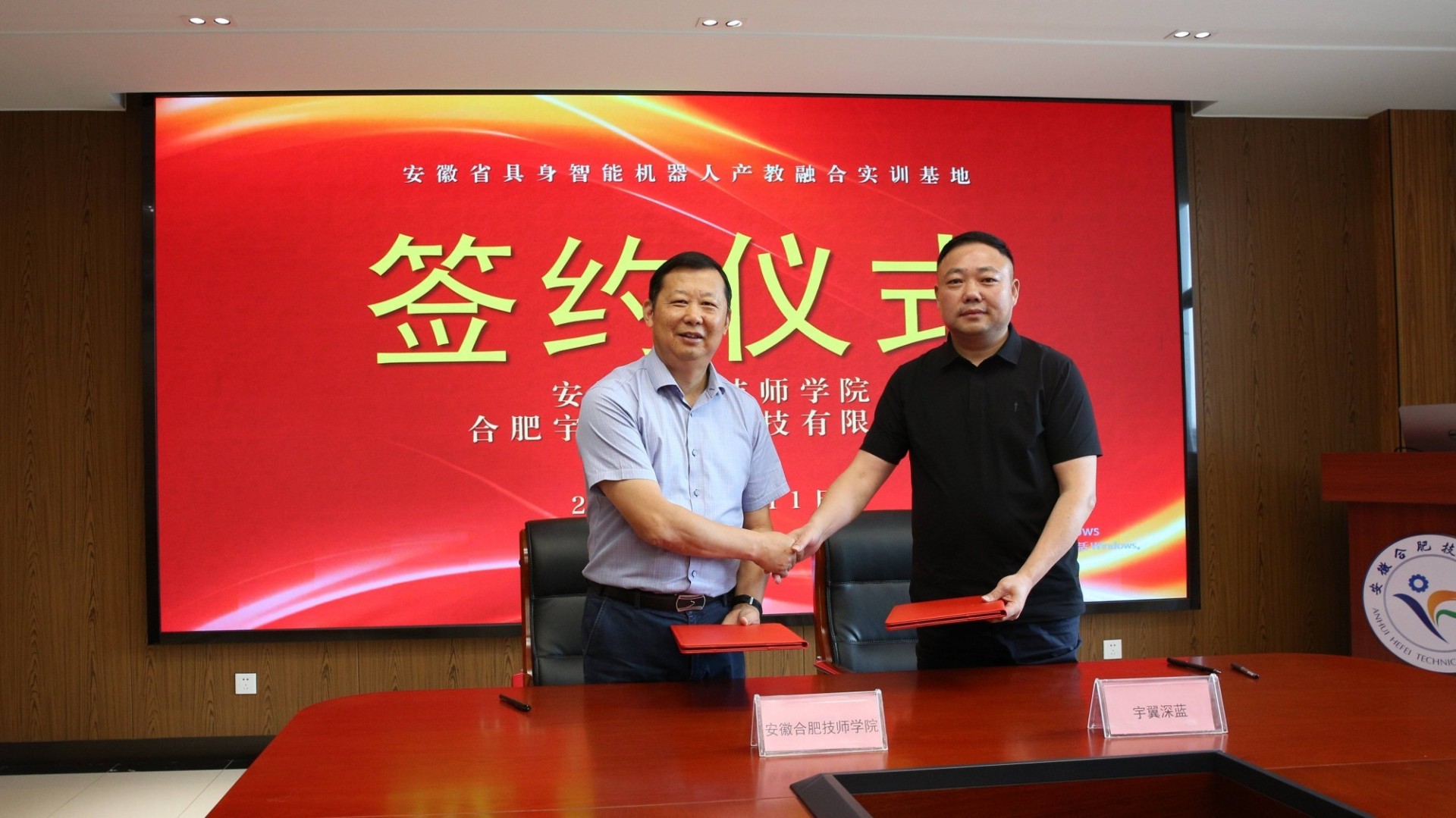 徽合肥技师学院与企业共建安徽省具身智能机器人产教融合实训基地.jpg